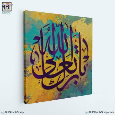 تابلوهات و لوحات تبارك الله