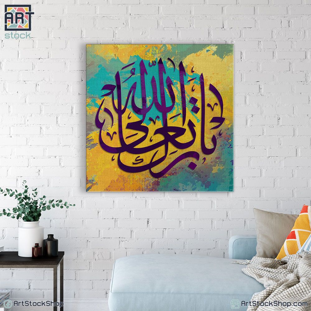 تبارك الله تعالى تابلوه مودرن تبارك الله تعالى تابلوه مودرن